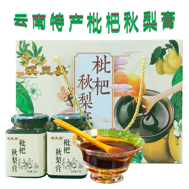 滇岚美 枇杷秋梨膏270克*2瓶/盒 云南特产蒙自果酱家中常备礼盒装