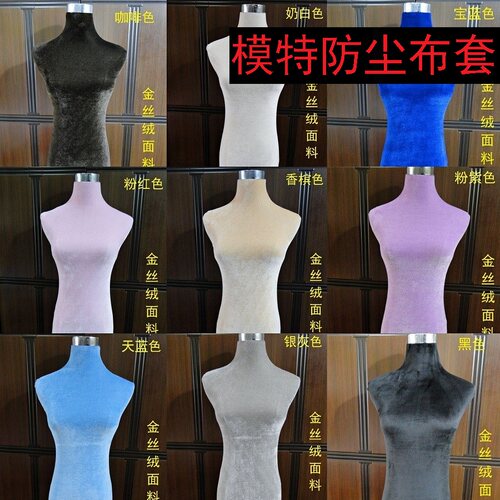 白色模特包布男女道具服装清洗