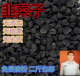 韭菜籽500克包邮 中药材天然炒熟韭菜子野生韭菜子粉男性泡酒泡茶