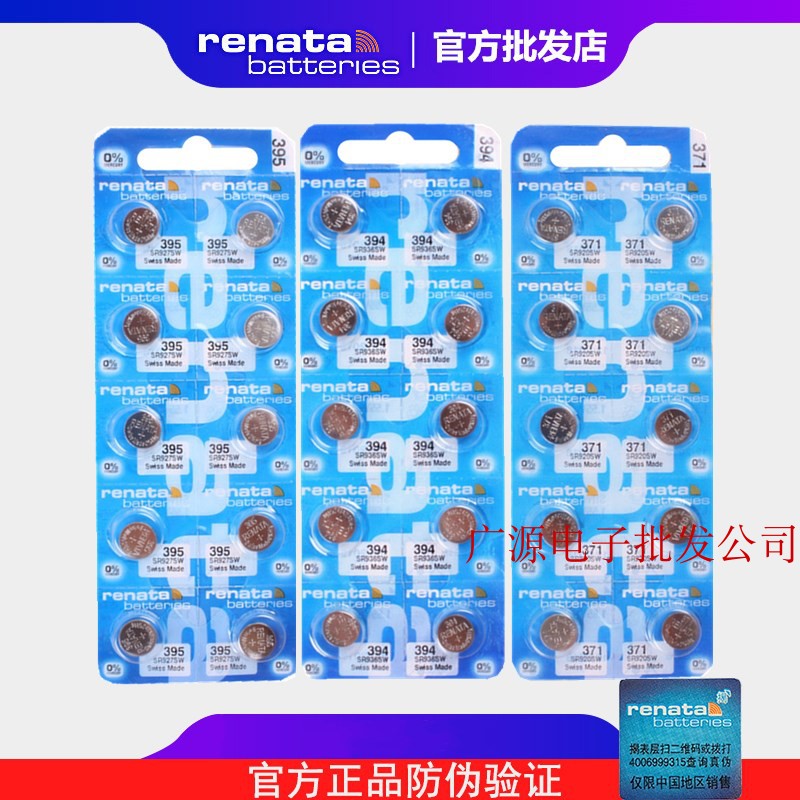 手表电池瑞士原装37736437132