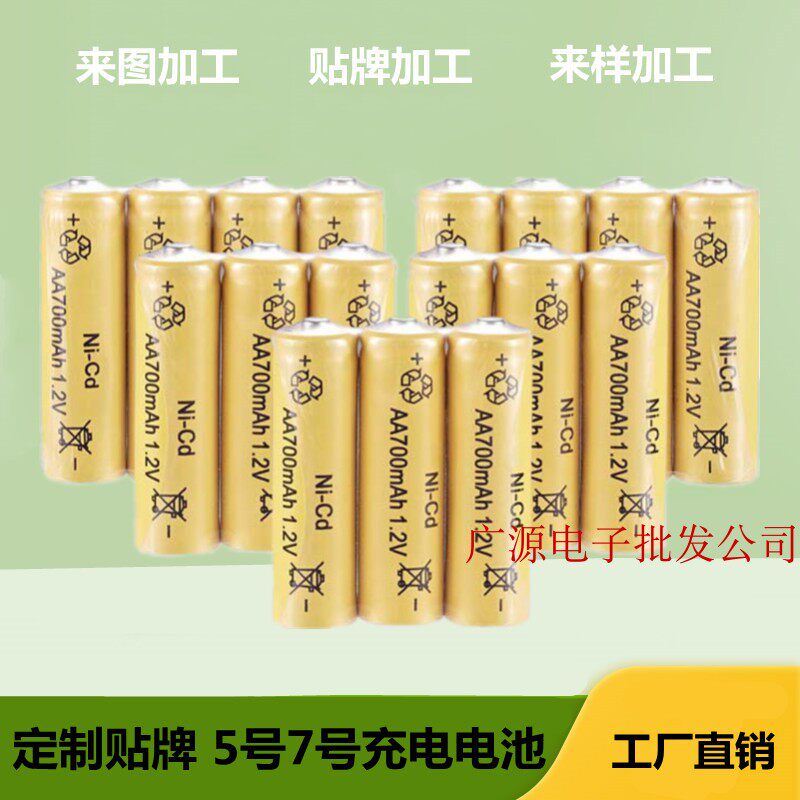 5号充电电池7号充电池可用充电器充电1.2v充电池可代替五七号1.5v