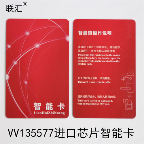 电子锁联汇联汇宾馆感应锁卡定制