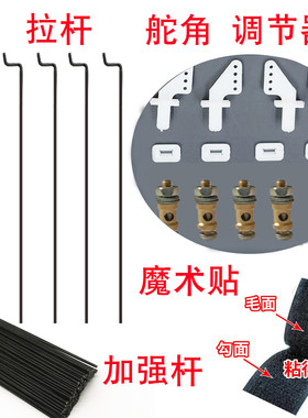 航模小配件调节器加强杆遥控飞机