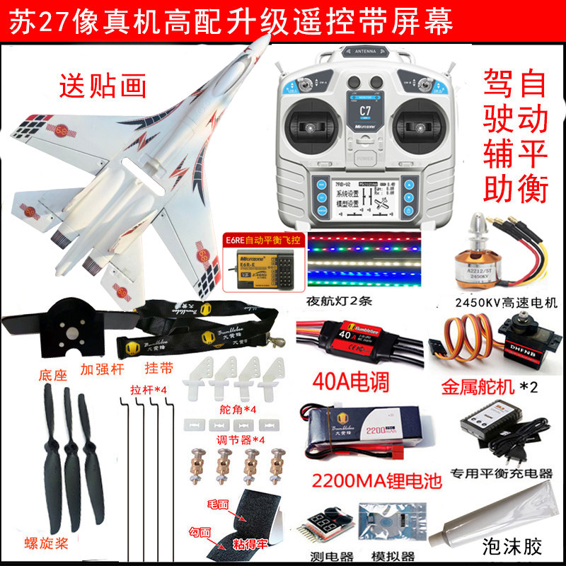 超大苏SU27 35战斗机耐摔EPO遥控航模飞机固定翼滑翔机成人拼装