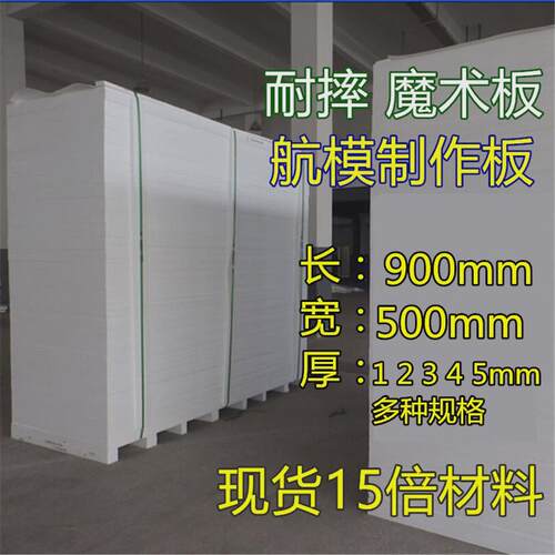 航模飞机材料15倍耐摔魔术板