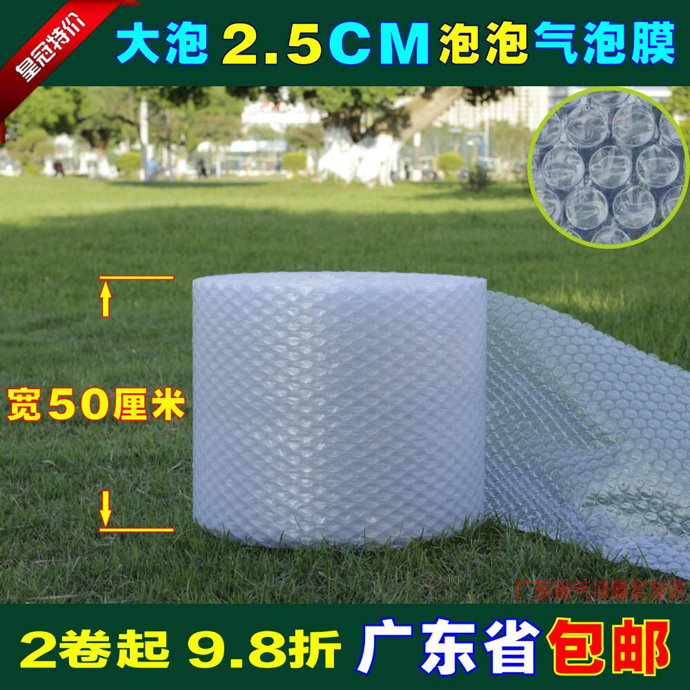 加厚大泡气泡膜 宽50CM 直径2.5cm超大泡泡防震膜 防易碎包装包邮