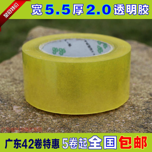 透明封箱胶带 宽5.5CM净厚2.0CM胶高粘带打包胶带胶带纸全国包邮