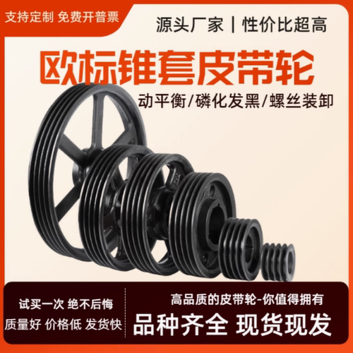 品宝欧标皮带轮磷化发黑防锈处理