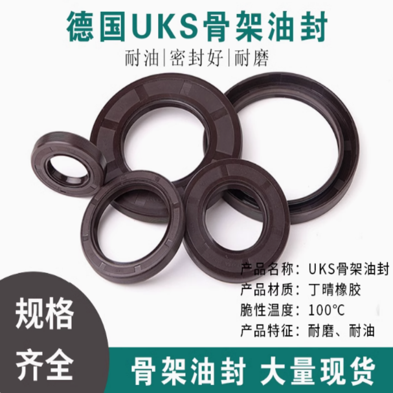 进口德国UKS骨架油封56*70*8/9 56*72*8/9/10 56*75*8   耐磨