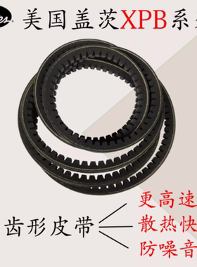 美国盖茨 XPB2180齿形三角带 经编机 空压机皮带 耐磨耐热