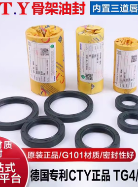 进口德国CTY 骨架油封 密封圈TC型TGA型 38*56*10TG4 耐油耐磨