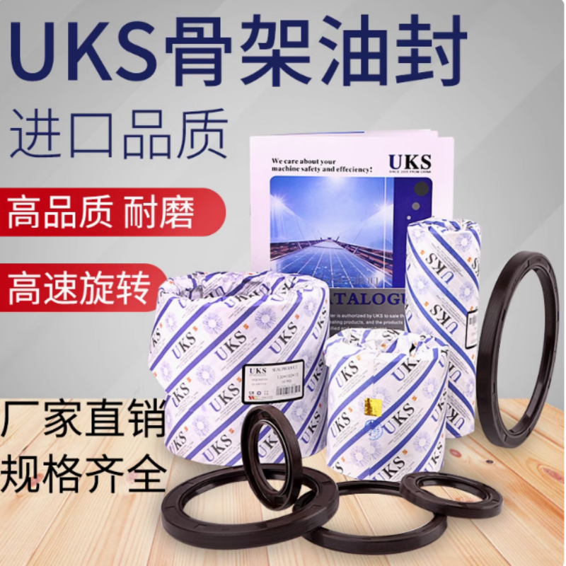 进口德国UKS骨架油封56*78*8 56*80*8/10/13 56*85*8/10   耐磨