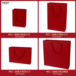 首饰包装袋礼品袋购物纸袋子收纳袋枣红三股绳手提袋净面烫金logo