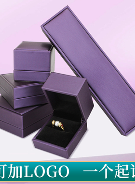 紫色黑底拉丝首饰盒饰品珠宝玉器包装戒指手镯项链吊坠挂件手链盒