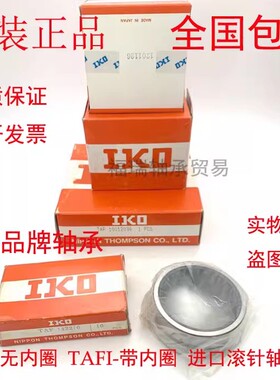 日本进口IKO滚针轴承TAF253316 NK25/16 TAF253316-OG原装正品