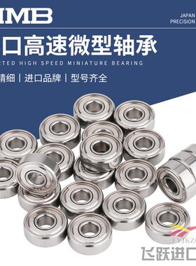 进口微型深沟球轴承NMB线切割