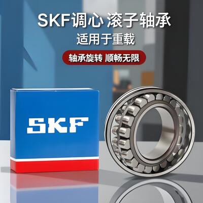 正品原装进口瑞典SKF调心滚子轴承22213E/C3 22213EK/C3+H313
