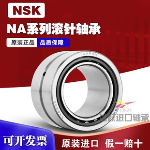 日本NSK进口滚针轴承 NA RNA4900 4901 4902 4903 4904 4905 4906