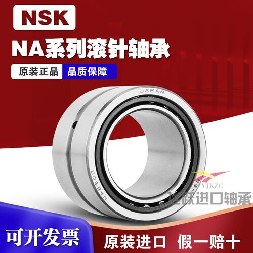 原装日本NSK进口带内圈滚针轴承
