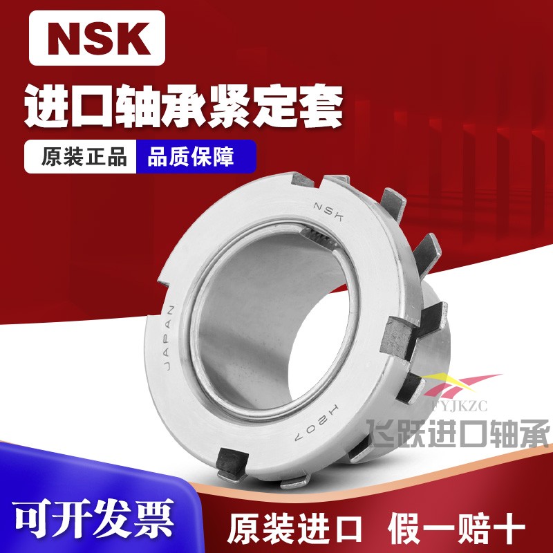 日本NSK轴承紧定套H211 H212 H213 H214 H215 H216 217退卸套锁套