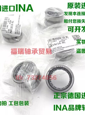 德国进口INA滚针轴承NKI9/12 9/16 10/16 10/20 12/16 12/20-XL