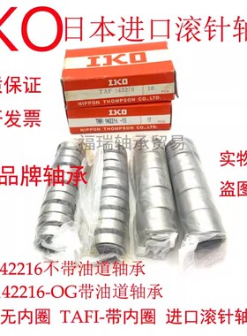 IKO日本进口滚针轴承TAFI304520 NKI30/20 TAFI304530 NKI30/30