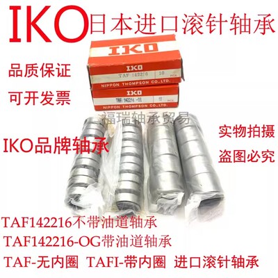 IKO日本进口滚针轴承TAFI304520 NKI30/20 TAFI304530 NKI30/30