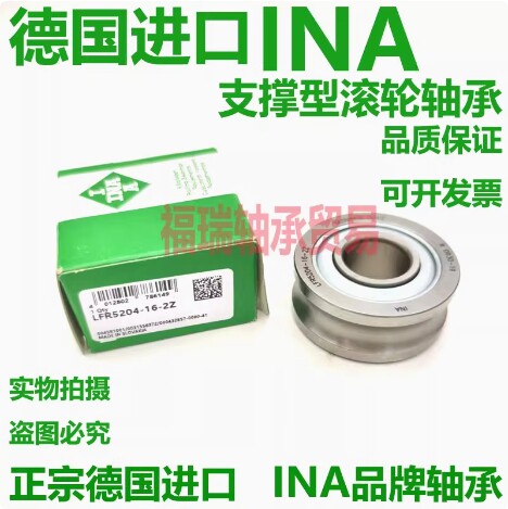 德国INA进口滚轮轴承LFR5207-30-2Z LFR5208-40-2Z LFR5308-50-2Z