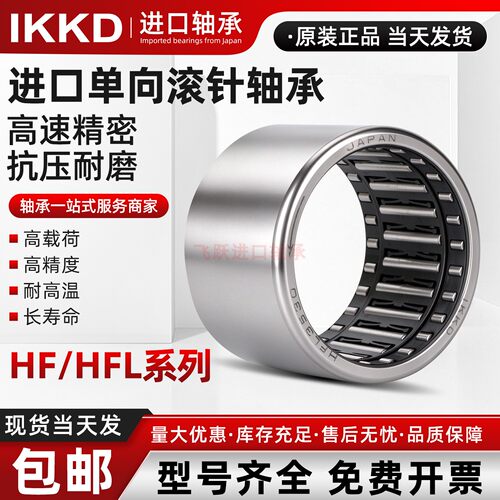 进口IKKD单向滚针轴承HF耐磨