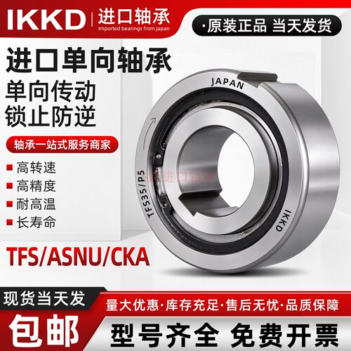日本IKKD单向超越离合器楔块