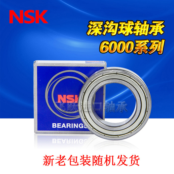 NSK滚珠S 6918 ZZ DDU VV 2R S Z hZ NR轴承P5