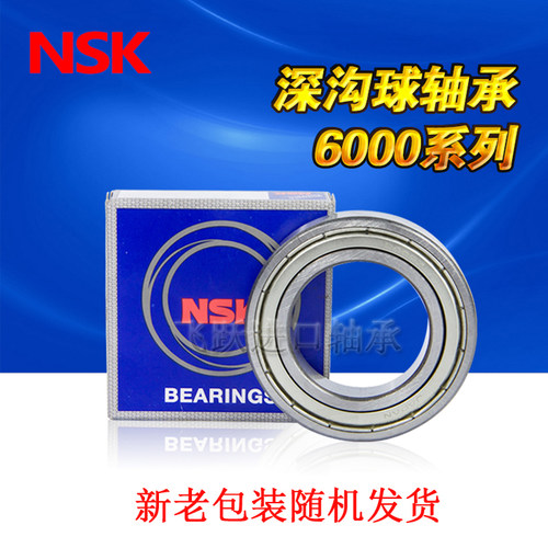 NSK深沟球轴承6000系高速P5