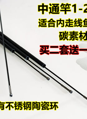 中通竿配节1-2节内走线一二节稍