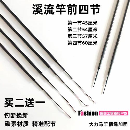 短节1-4节溪流竿配节正品配节