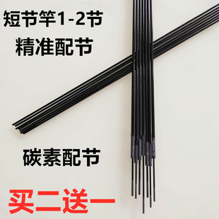 短1 2节鱼竿配节一节二节竿稍实心空心碳素配节溪流短节竿配节尖