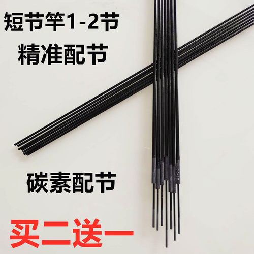 短1-2节鱼竿配节一节实心空心