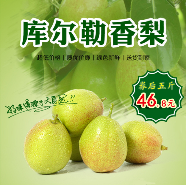 新疆特产5斤库尔勒香梨大果新鲜孕妇酥丽当季水果脆甜多汁约20颗|ruв категории водной мясо/свежие фрукты и овощи/еда, свежие фрукты, груша - от Buy2taobao.com для оказания профессиональной услуги покупки агента Taobao