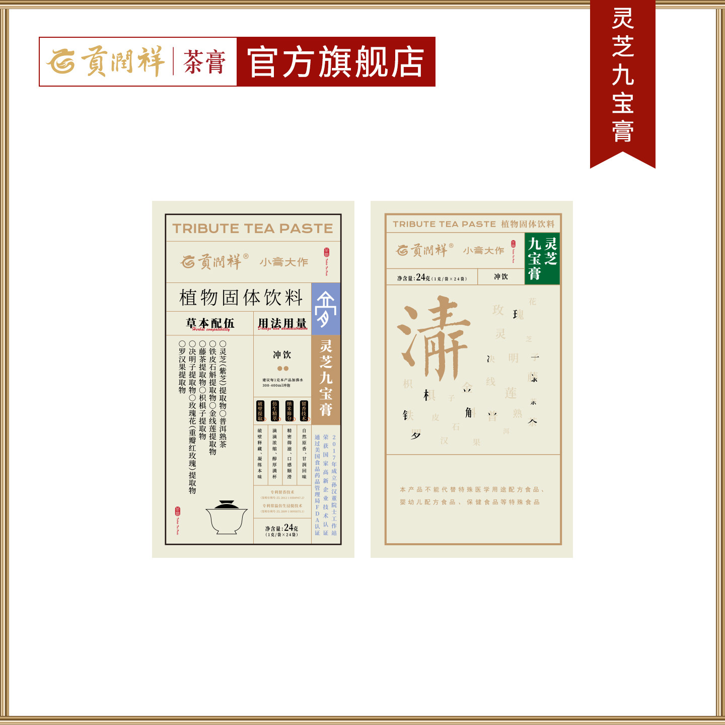 贡润祥养生膏灵芝九宝膏便携小盒