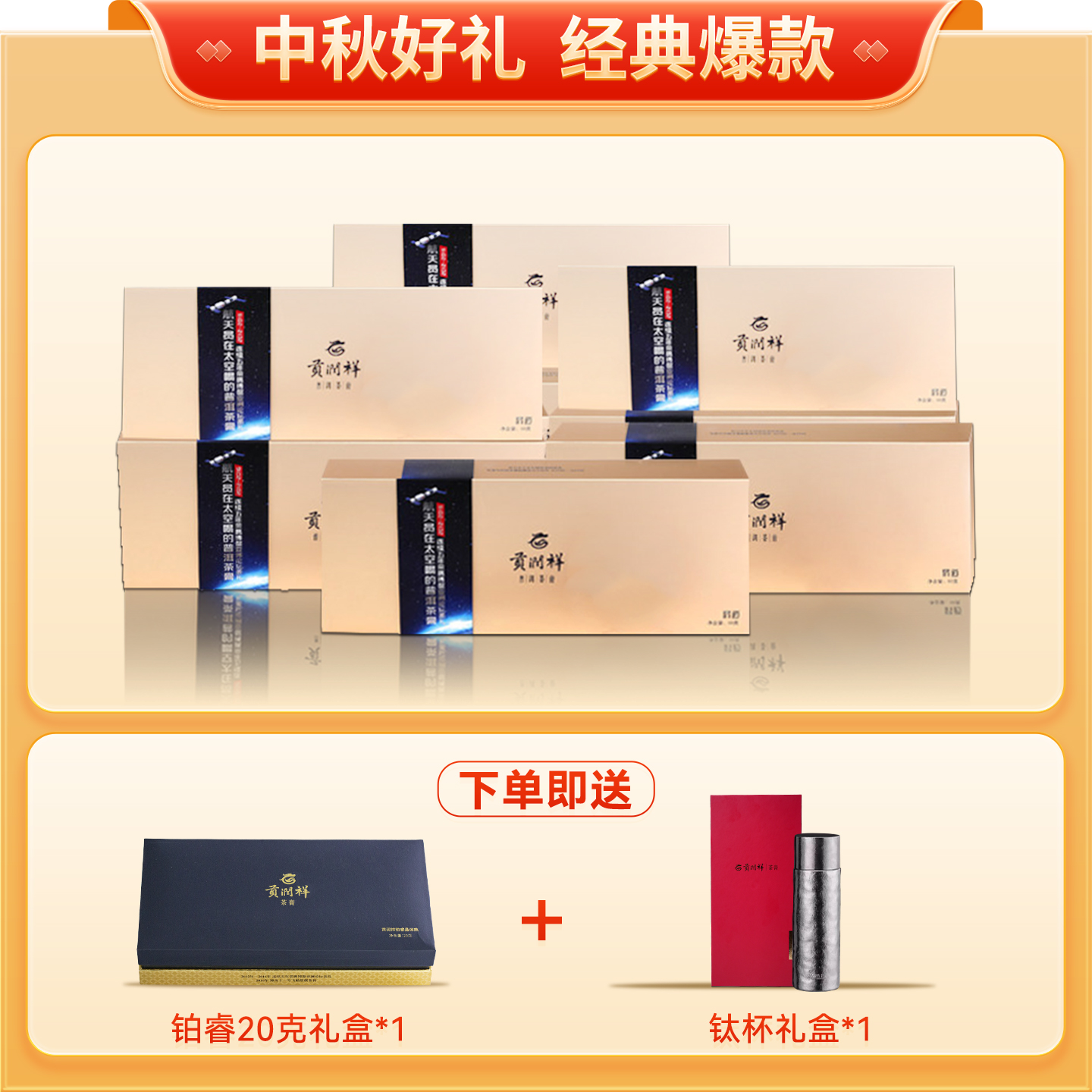 贡润祥熟茶膏君道礼盒整箱礼盒