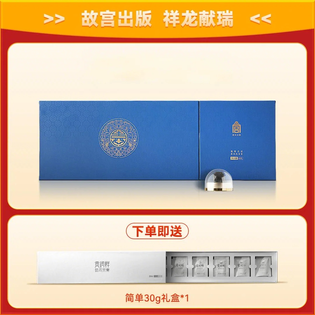 贡润祥茶膏故宫太空组合故宫出版