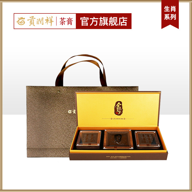【鼠年】贡润祥茶膏生肖鼠收藏级普洱生茶膏(2020鼠)礼盒装136g