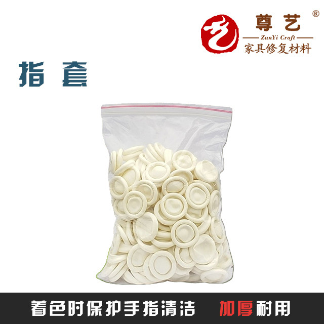 家具维修修补工具上色塑胶加厚清洁手套指套