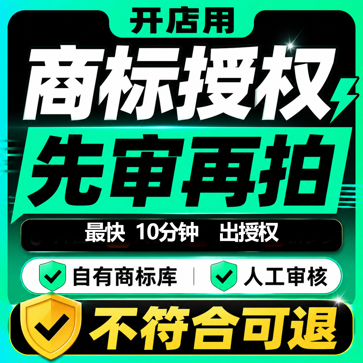 商标授权入驻抖音速卖通京东
