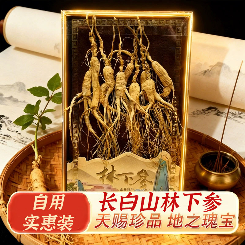长白山人参自用礼盒装 东北特产过年送礼野生山人参15龄年林下参