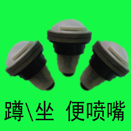 旱厕蹲便喷水嘴压力桶配件