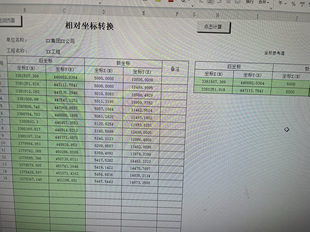 相对坐标转换，新坐标与旧坐标转换，施工坐标与大坐标互相转换v6