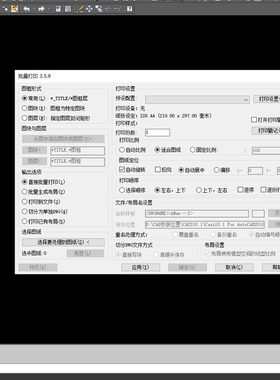 Cass11/10/9 插件通用CAD批量打印插件批量转pdf批量分副dwg图