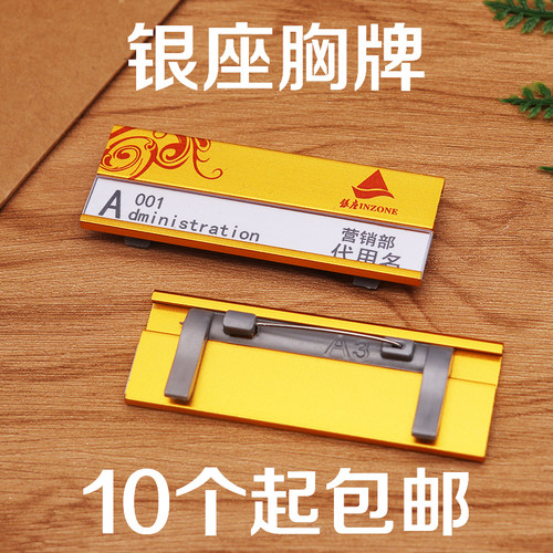 现货银座胸牌商场金属工牌工号员工牌银座员工证胸卡10个包邮