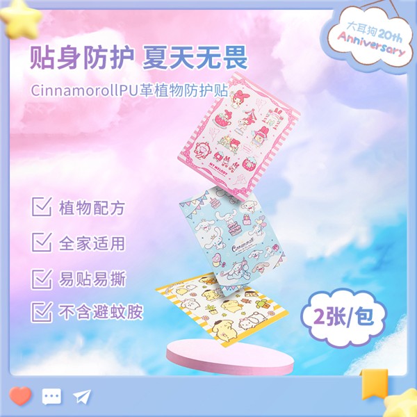 名创优品MINISO 驱蚊贴玉桂狗美乐蒂布丁狗生日皇冠防护贴驱蚊贴