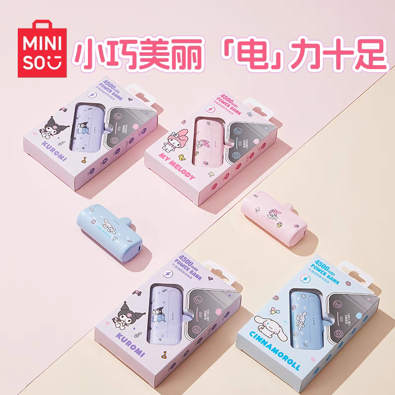 miniso名创优品三丽鸥4500mah直插移动电源苹果安卓大容量充电宝